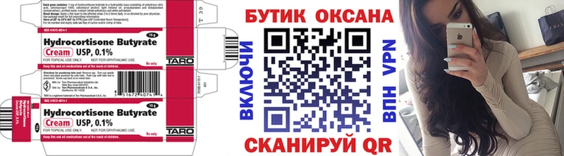 Бутират Butirat Нефтекамск